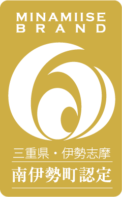 三重県・伊勢志摩 南伊勢町認定ブランドマーク